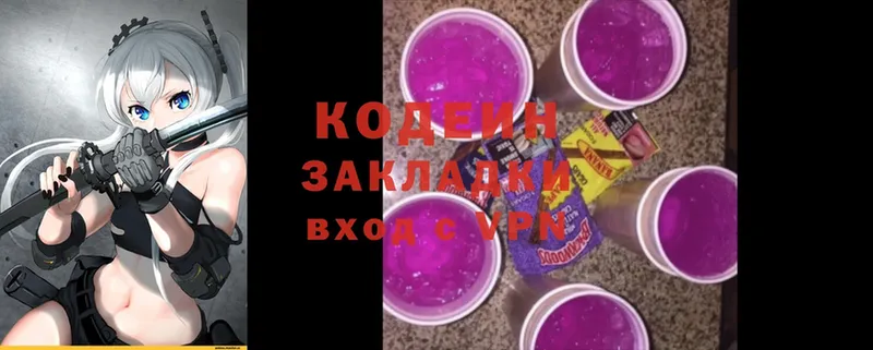 Кодеин Purple Drank Азнакаево